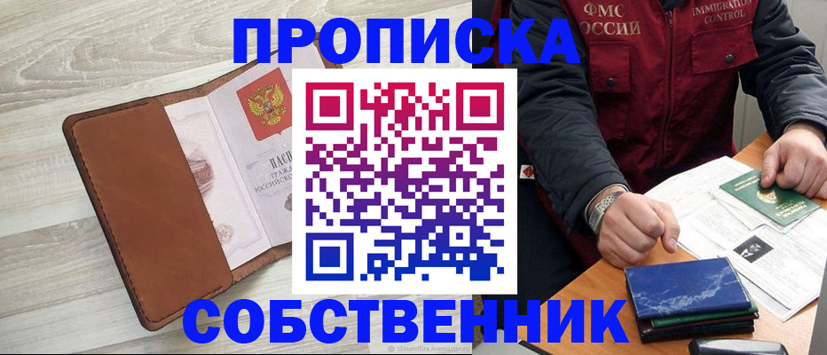 временная регистрация для всех в Рославле