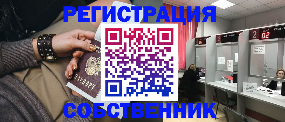 временная регистрация собственник в Рославле