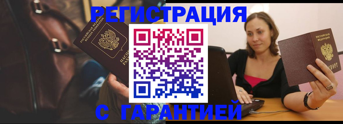 прописка иностранных граждан в Рославле