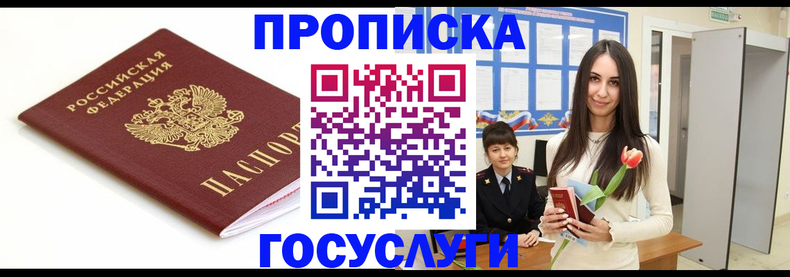 прописка для работы в Рославле