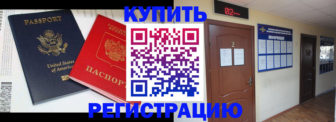 прописка 2025 в Рославле