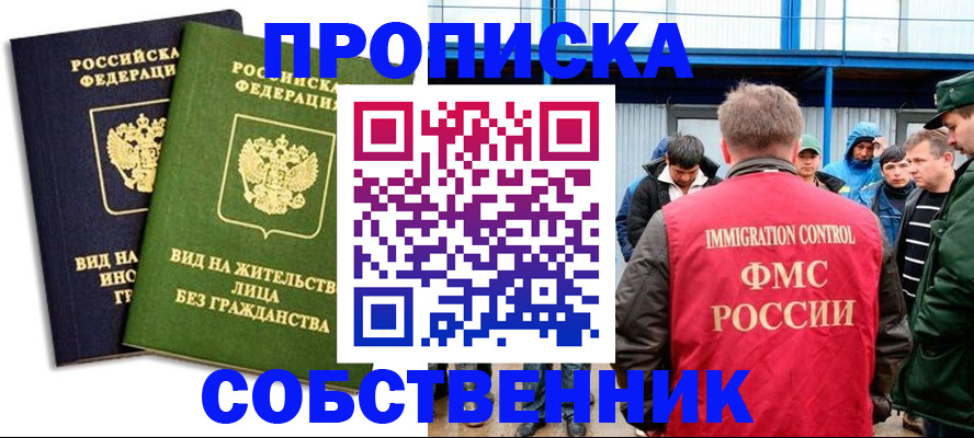 временная регистрация 2025 в Рославле