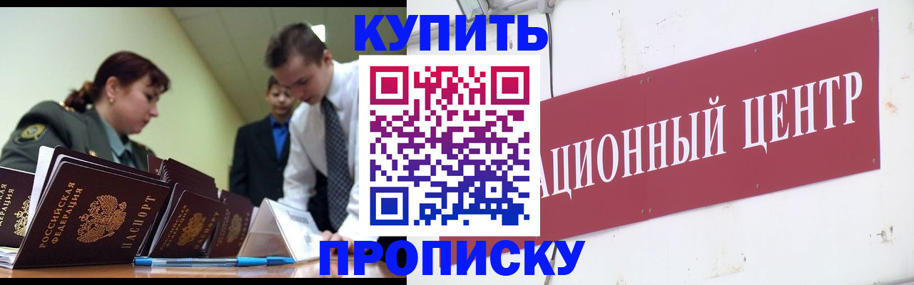 прописка поиск в Рославле