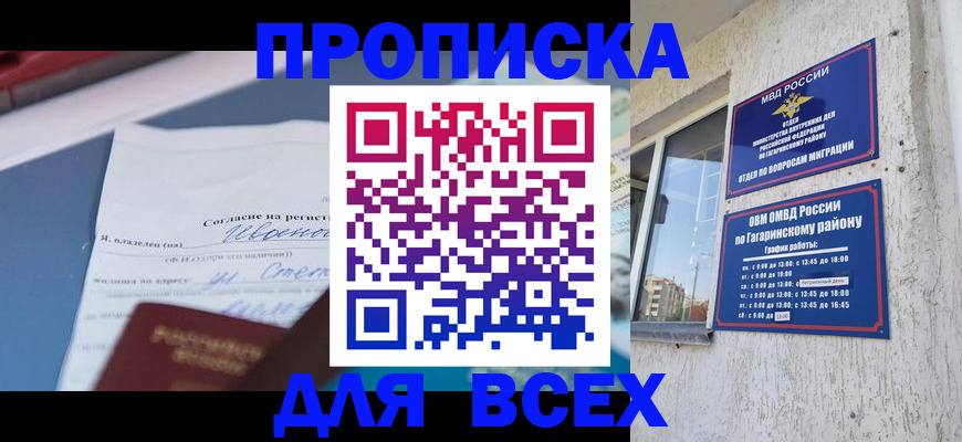 прописка паспорт в Рославле