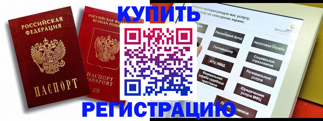 прописка от собственника в Рославле