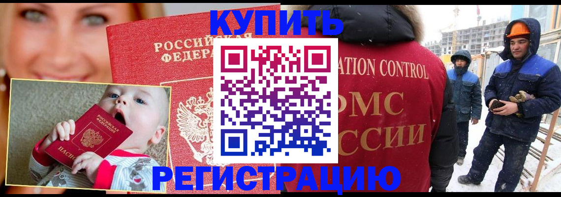 регистрация в Рославле